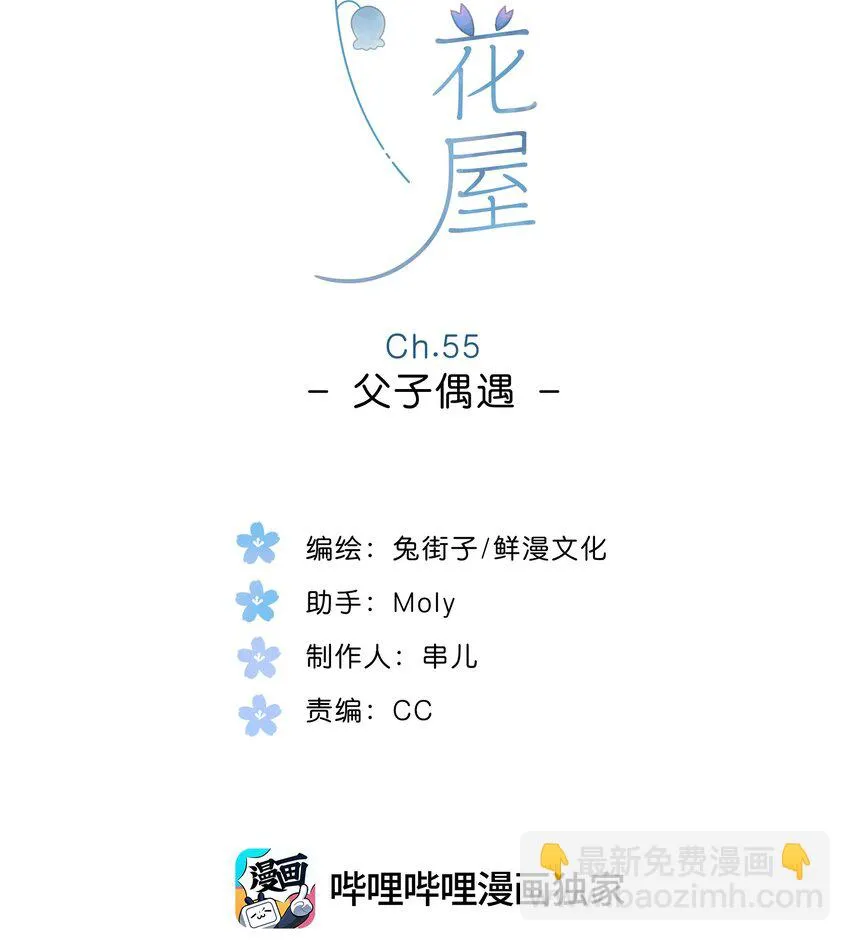 第55话 父子偶遇 第2页