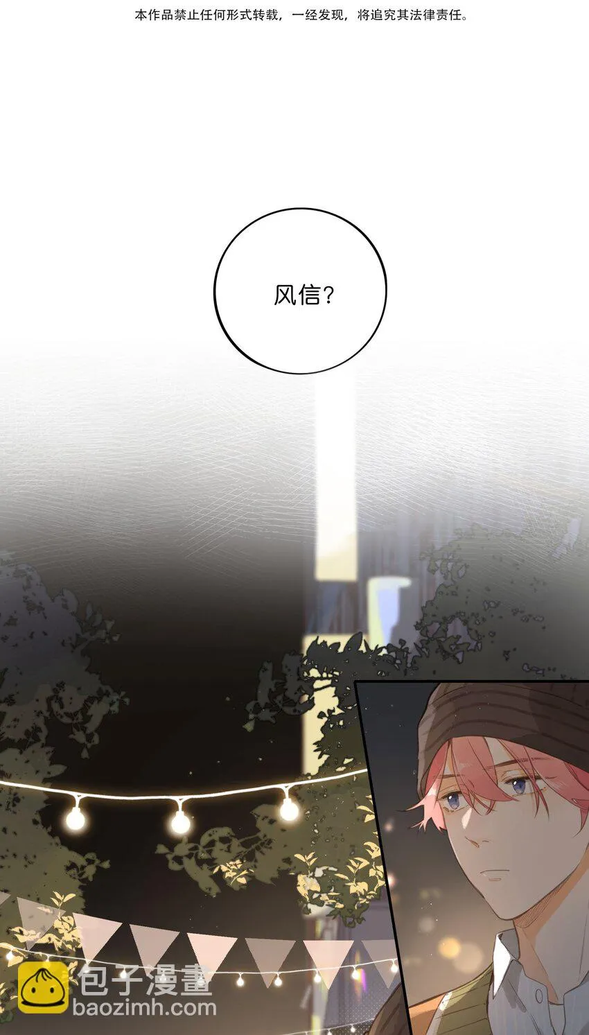 第55话 父子偶遇 第3页