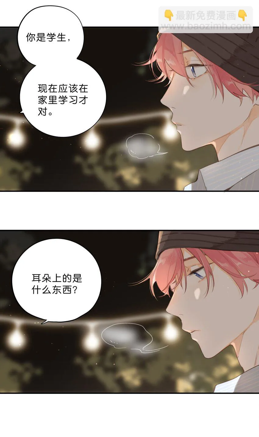 第55话 父子偶遇 第9页