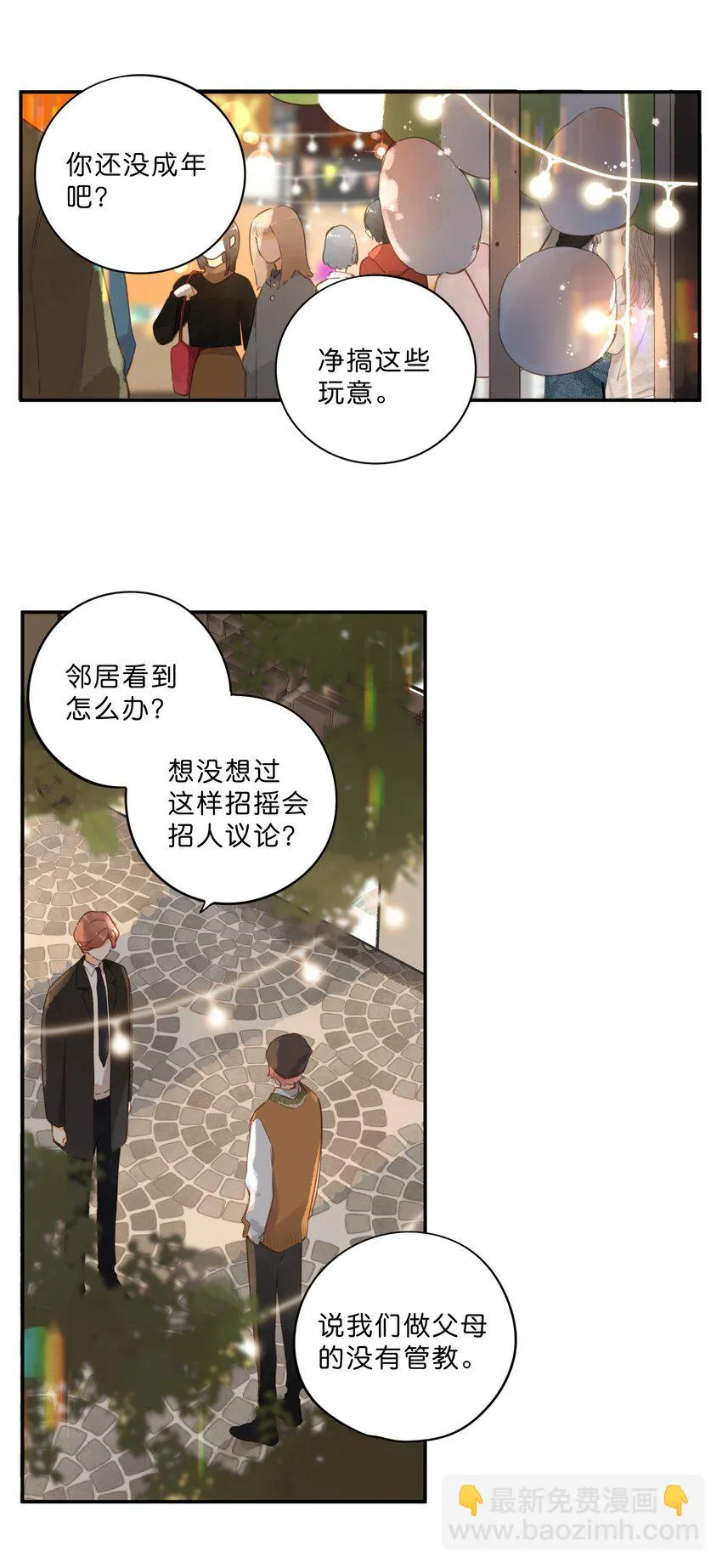 第55话 父子偶遇 第11页