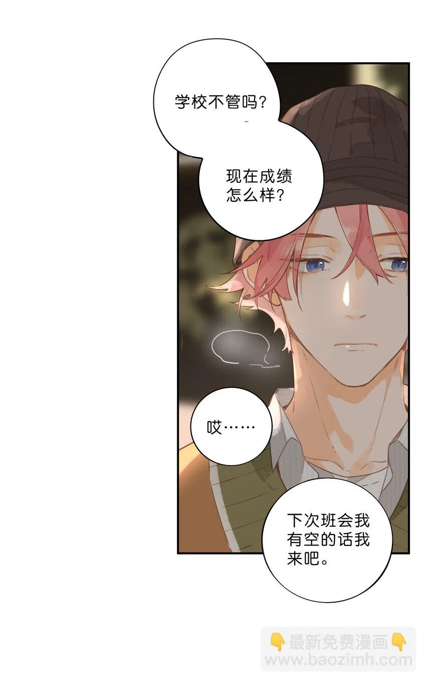 第55话 父子偶遇 第12页
