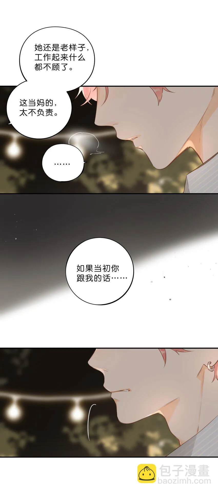 第55话 父子偶遇 第16页