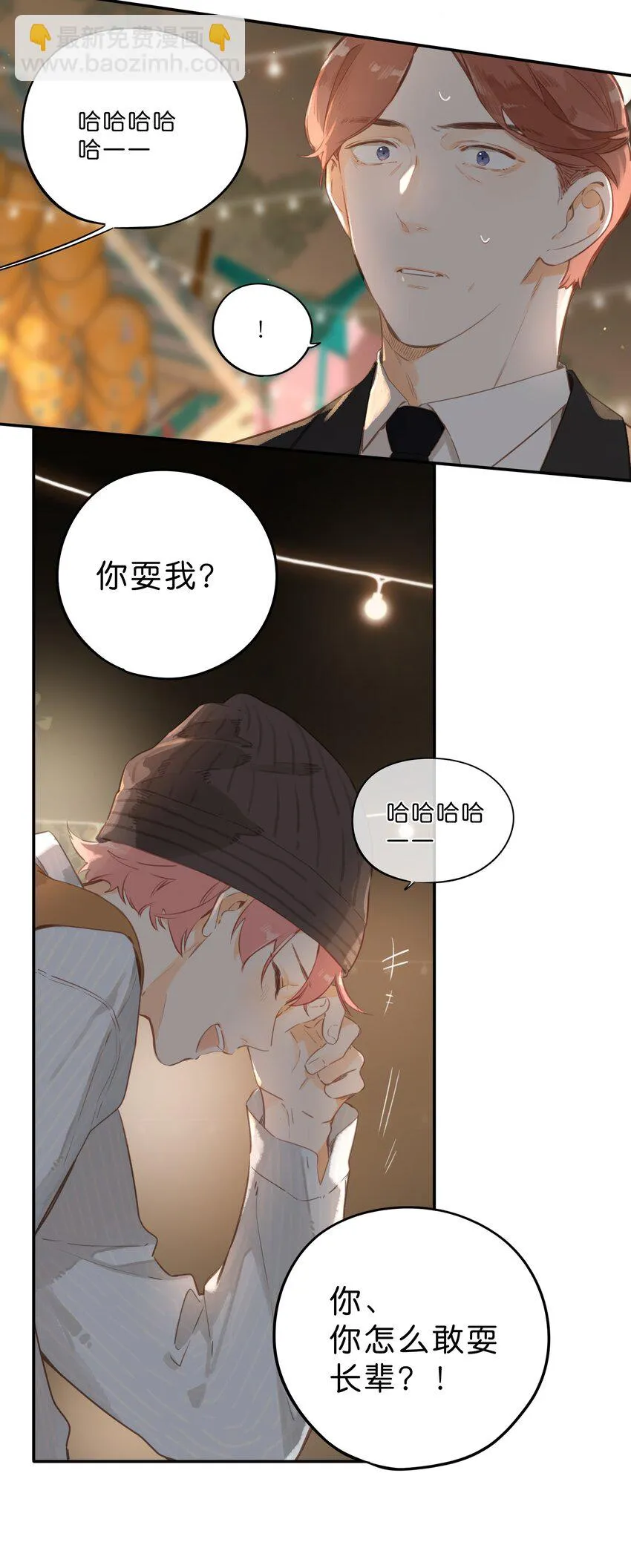 第55话 父子偶遇 第25页