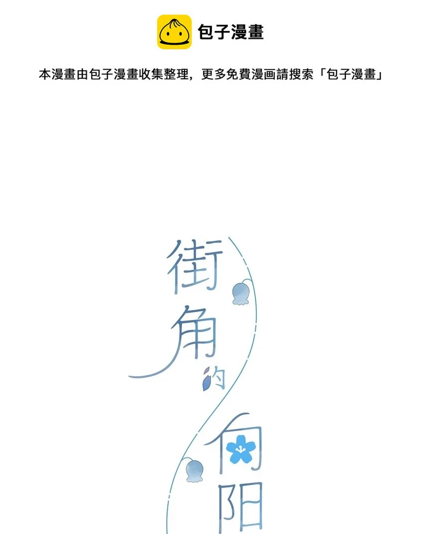第56话 雪花绽放之时 第1页