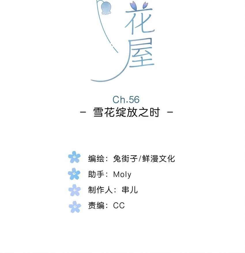 第56话 雪花绽放之时 第2页