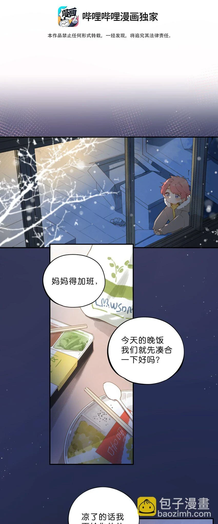第56话 雪花绽放之时 第3页