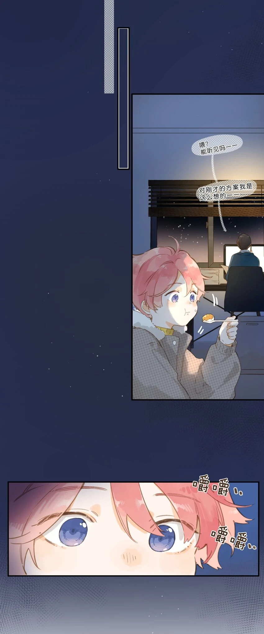 第56话 雪花绽放之时 第5页