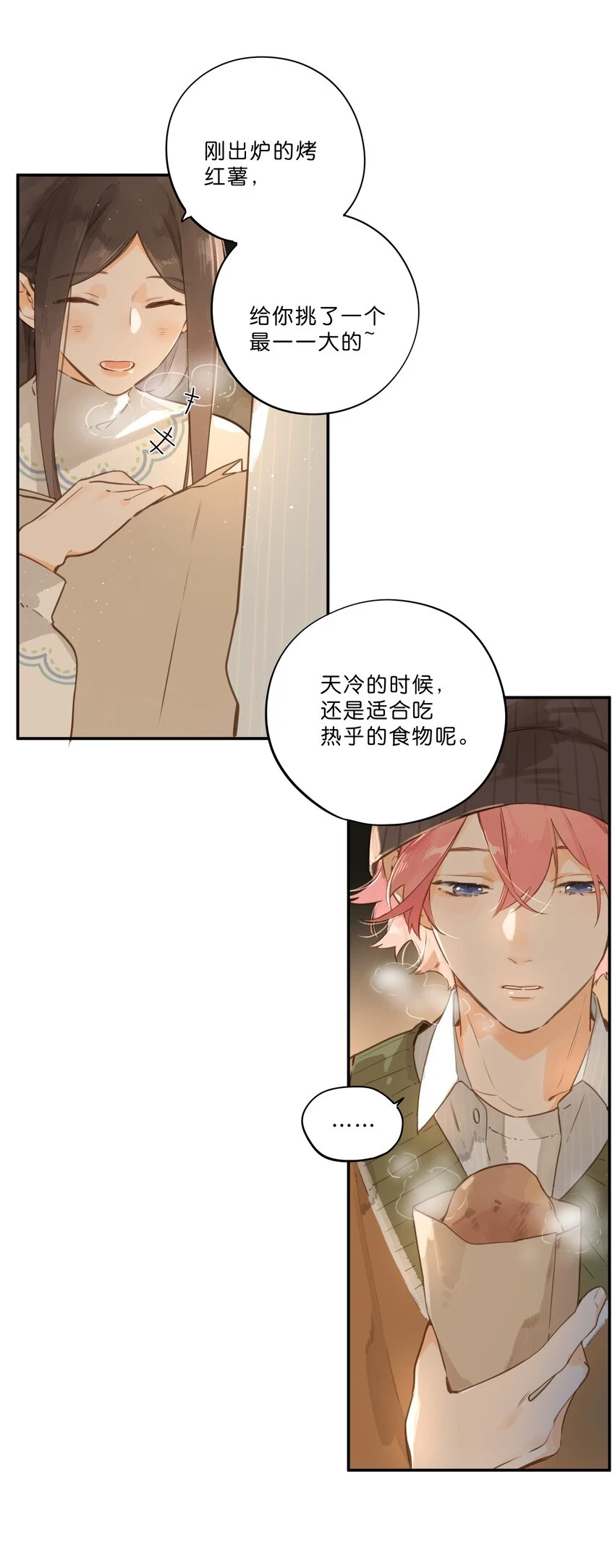第56话 雪花绽放之时 第9页