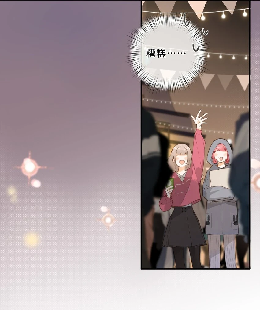 第56话 雪花绽放之时 第16页
