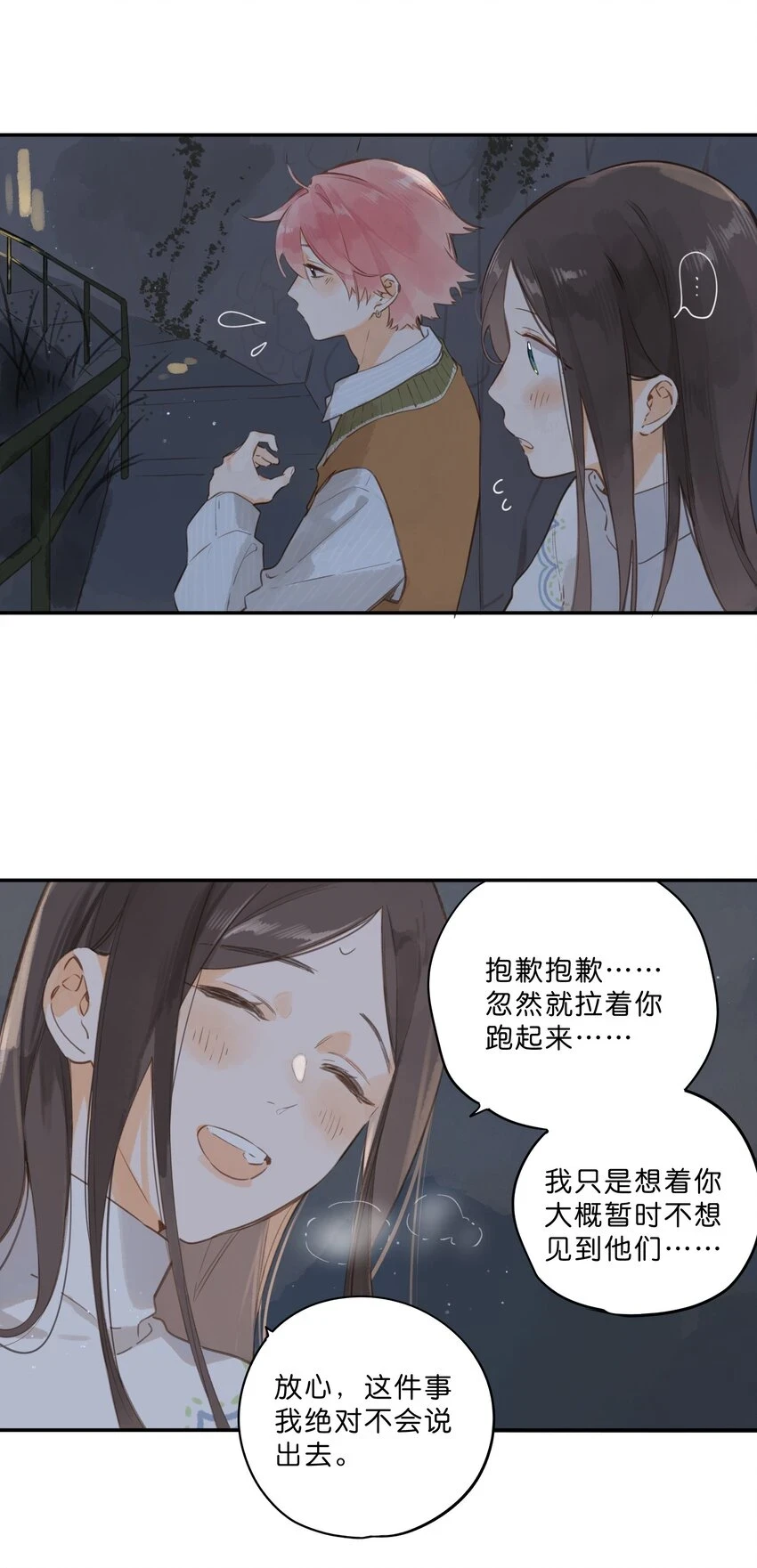 第56话 雪花绽放之时 第22页