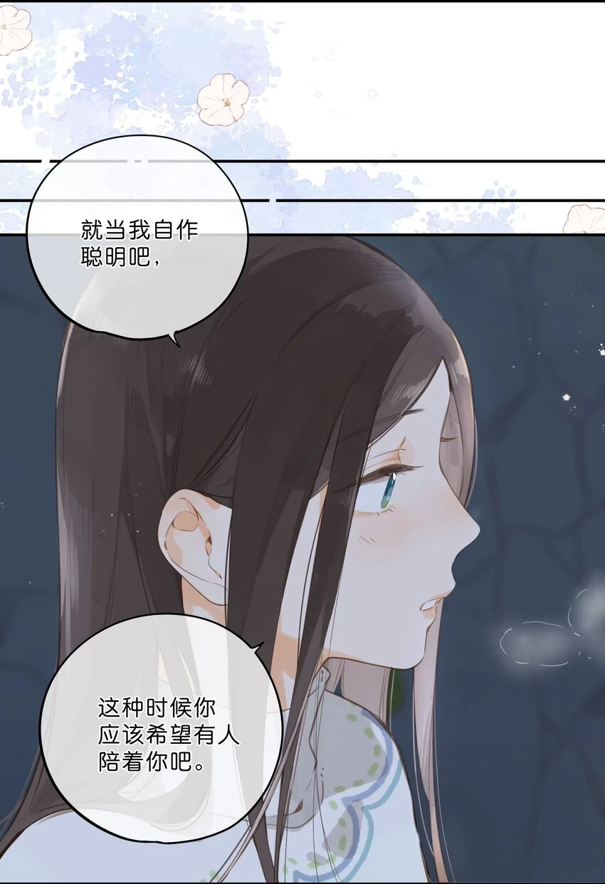 第56话 雪花绽放之时 第26页