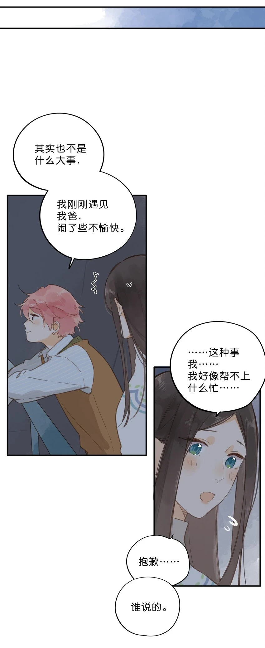 第56话 雪花绽放之时 第32页