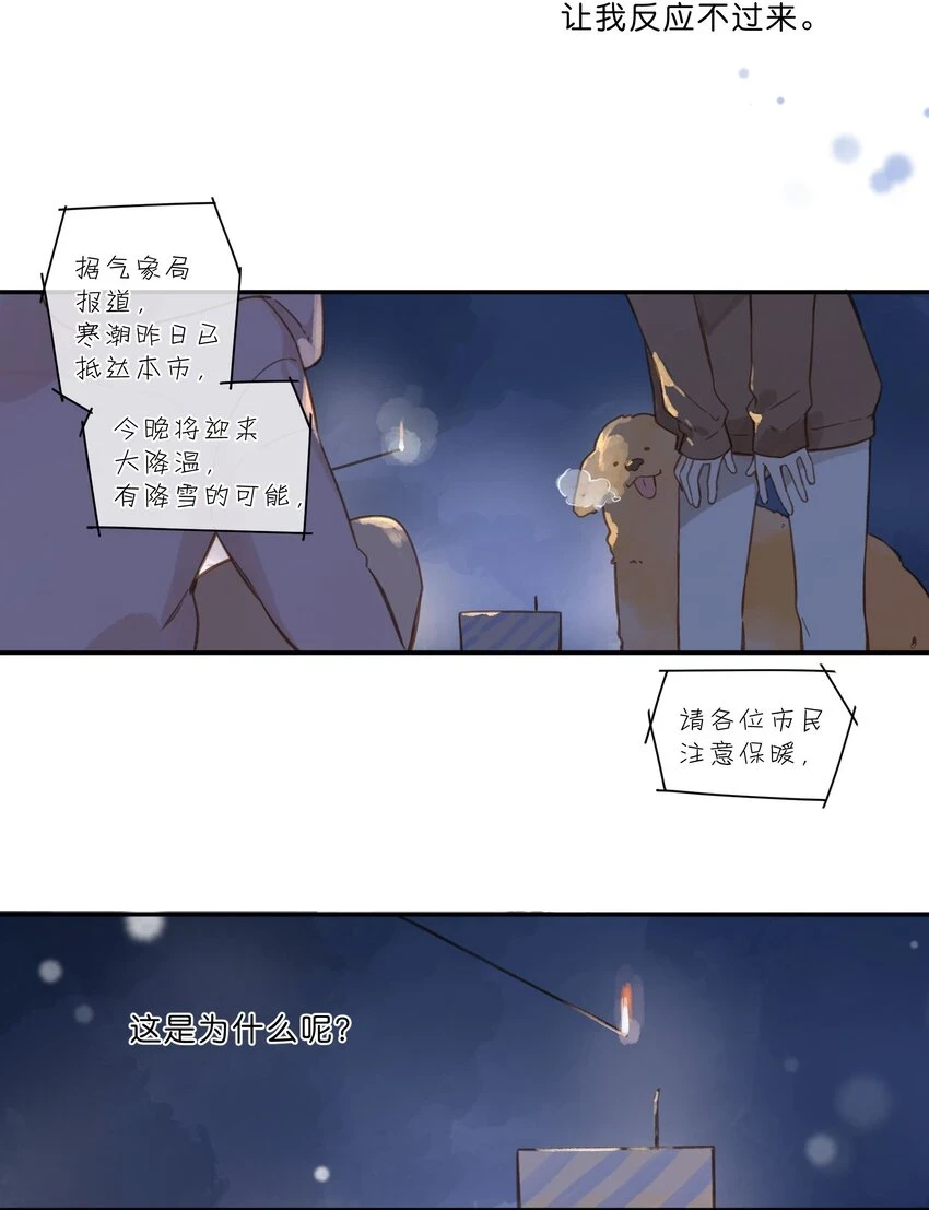 第56话 雪花绽放之时 第41页