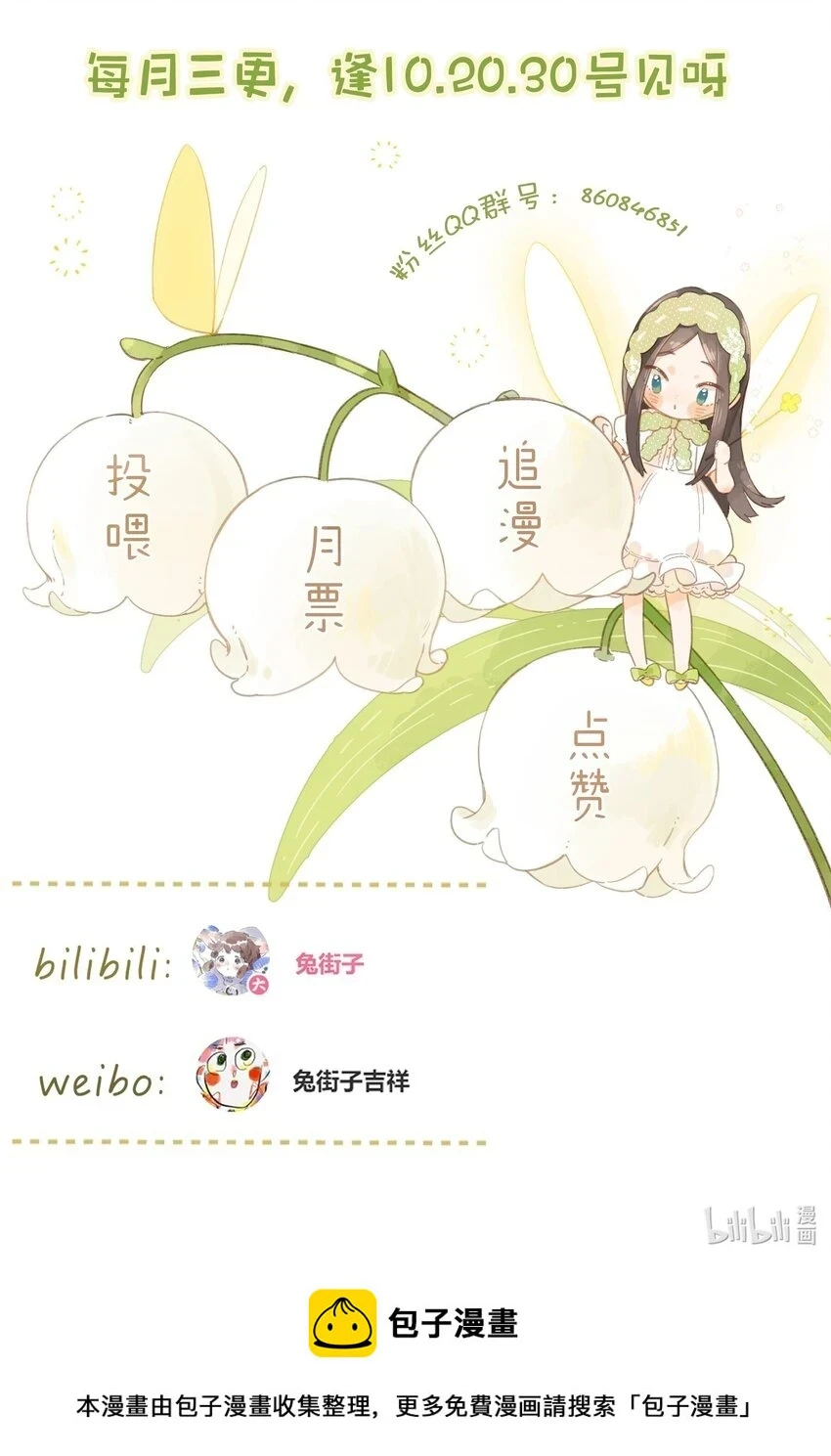 第56话 雪花绽放之时 第46页