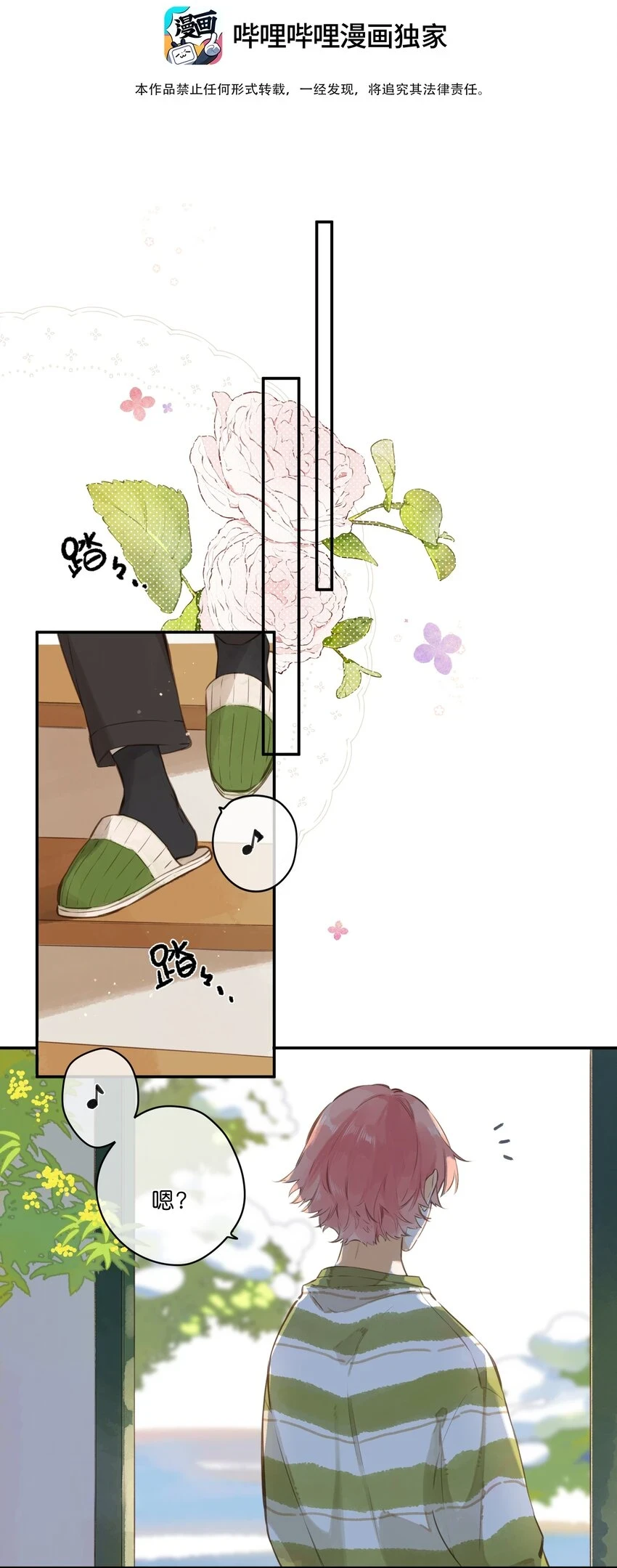 第57话 向往 第3页