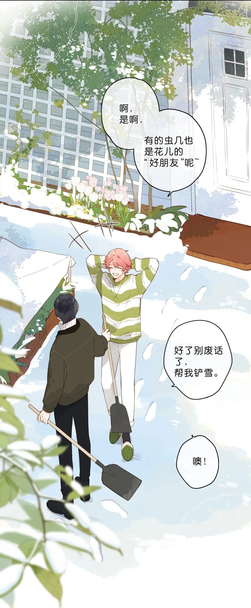 第57话 向往 第17页