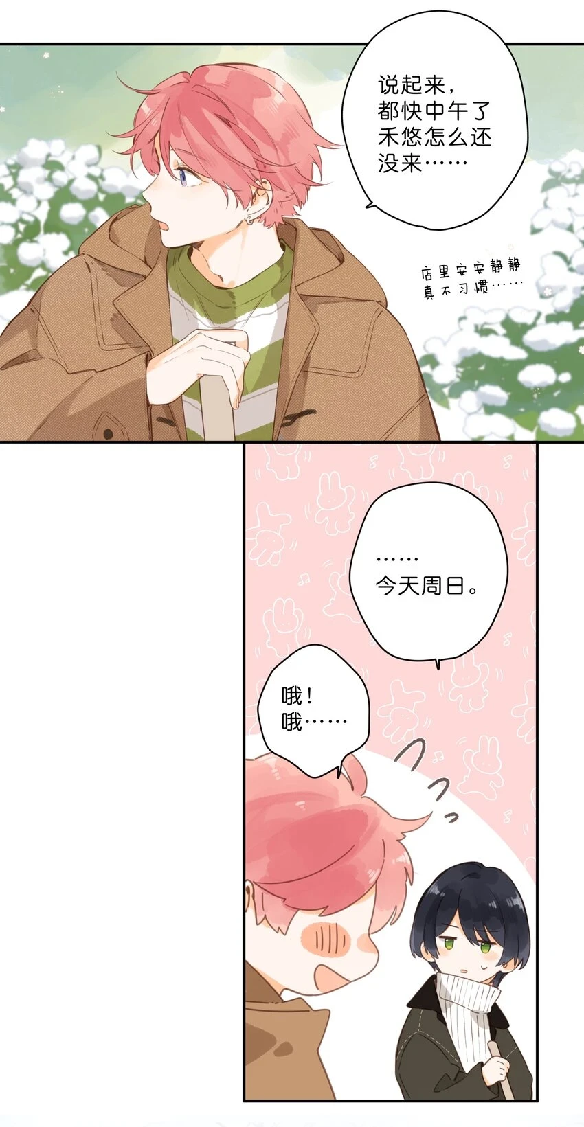 第57话 向往 第20页