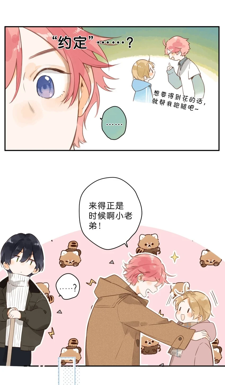 第57话 向往 第23页