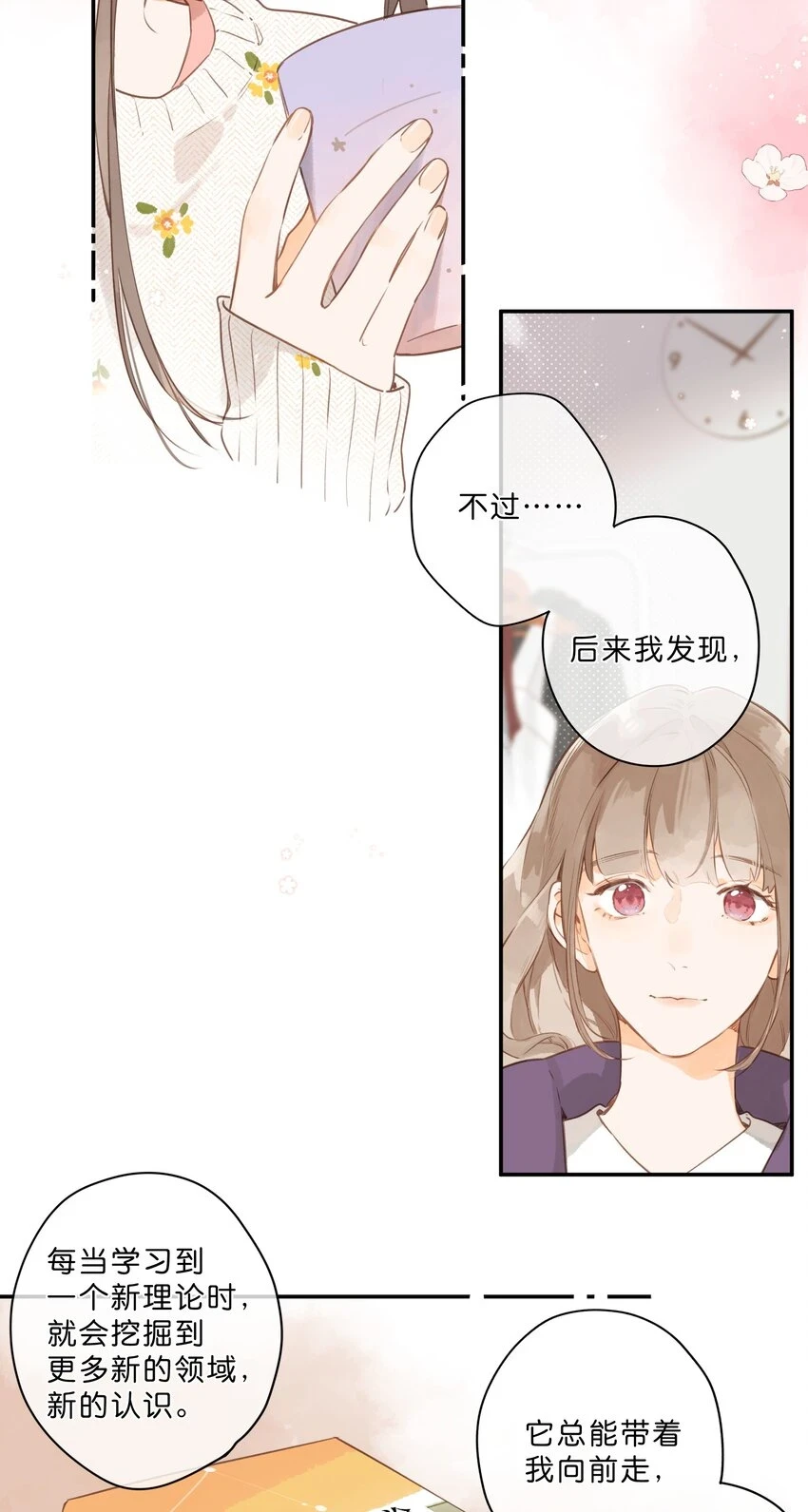 第57话 向往 第31页