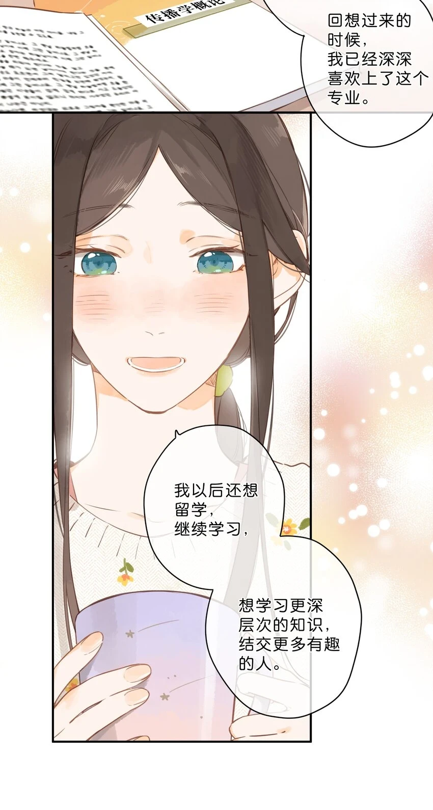 第57话 向往 第32页