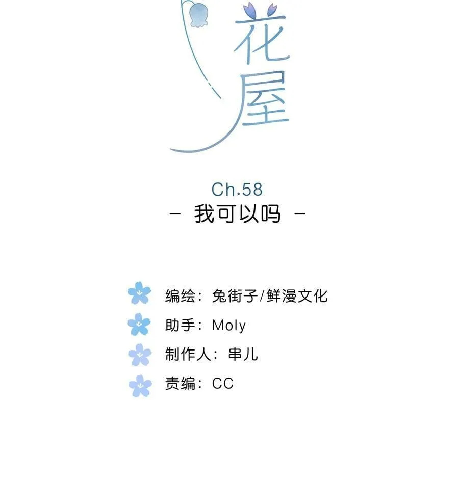 第58话 我可以吗 第2页