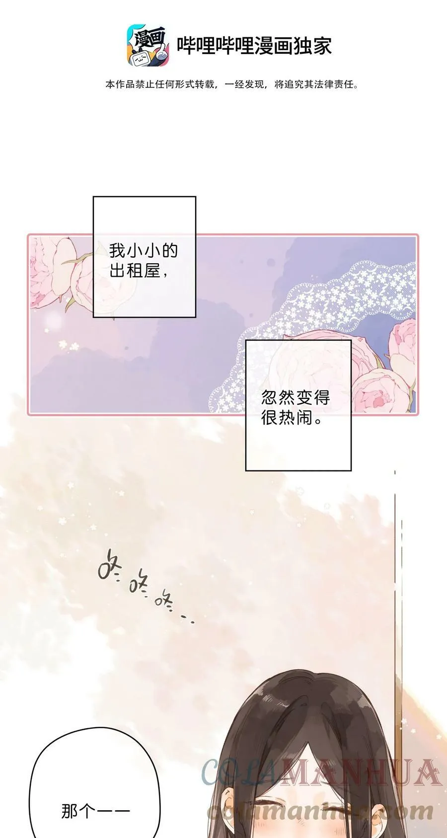 第58话 我可以吗 第3页