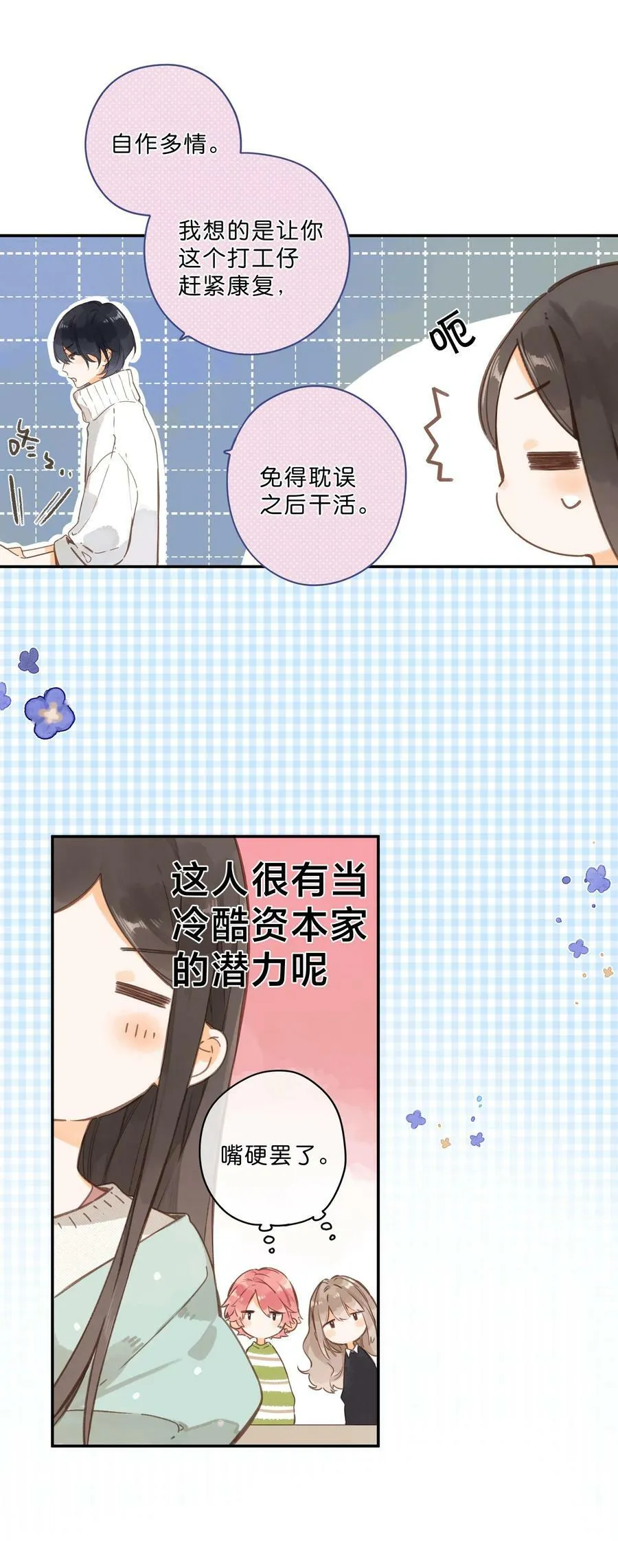 第58话 我可以吗 第6页