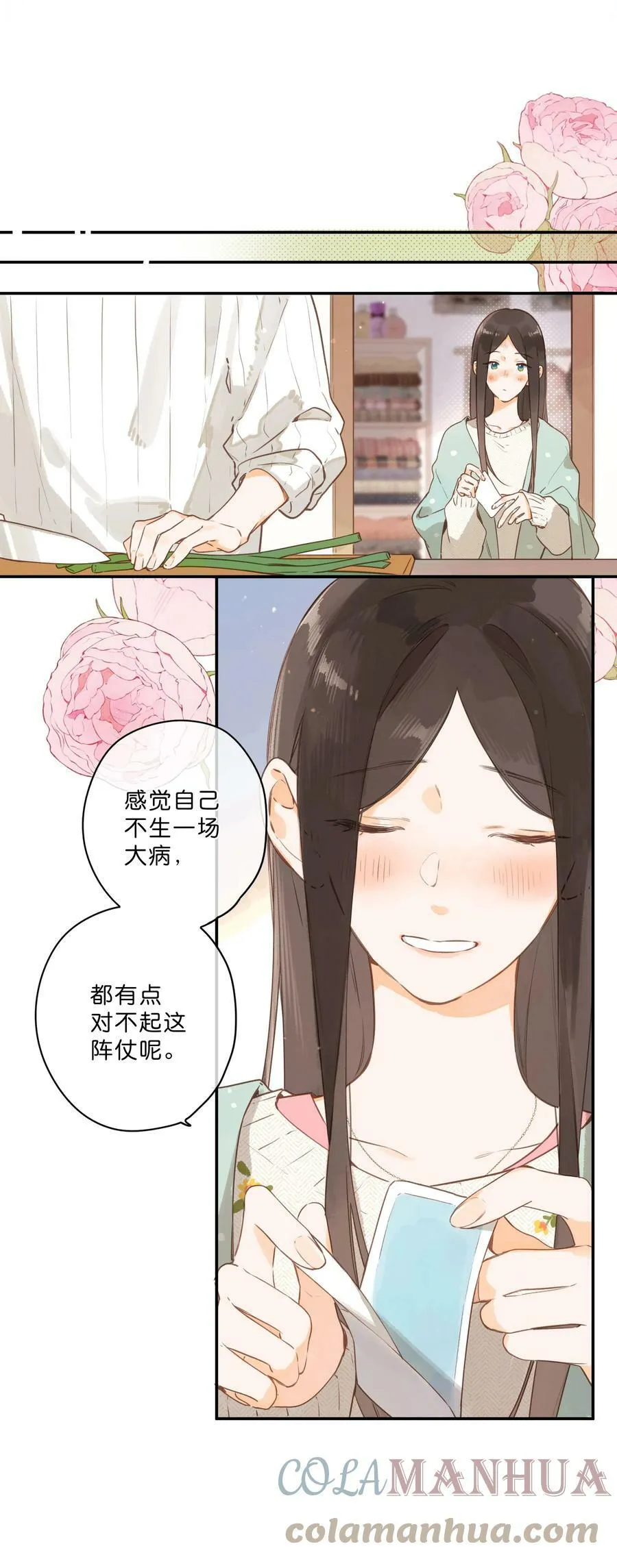 第58话 我可以吗 第7页