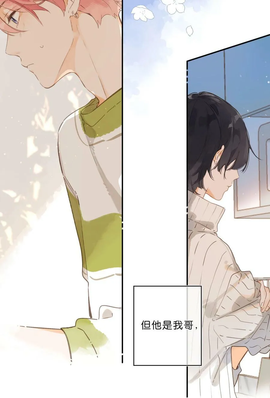 第58话 我可以吗 第32页