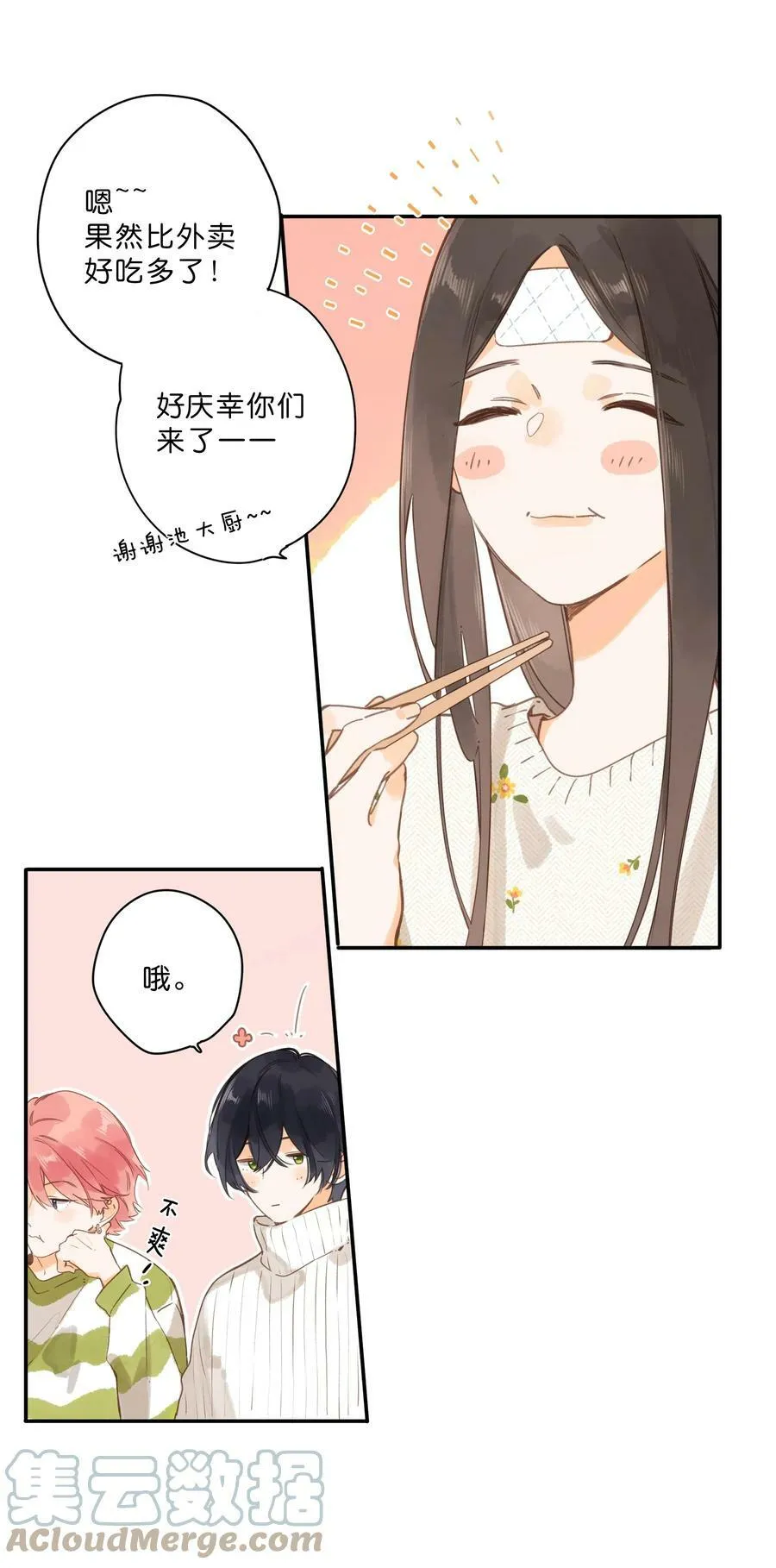 第59话 Flipped 第5页