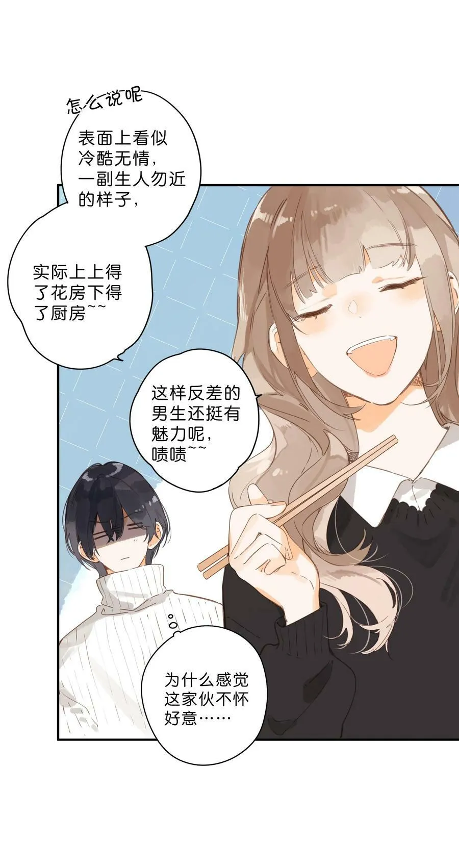 第59话 Flipped 第6页