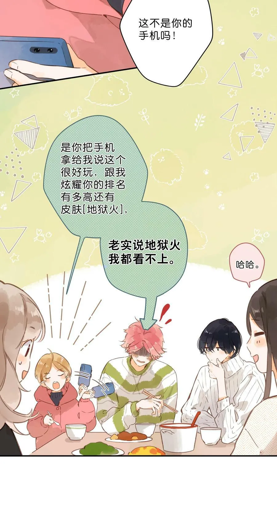 第59话 Flipped 第14页