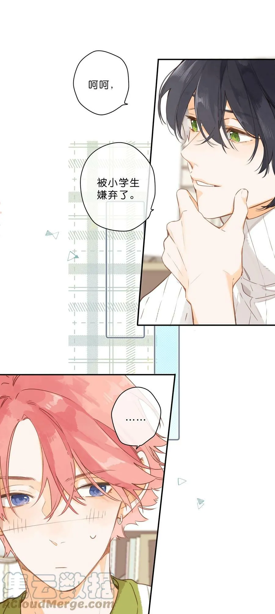 第59话 Flipped 第15页