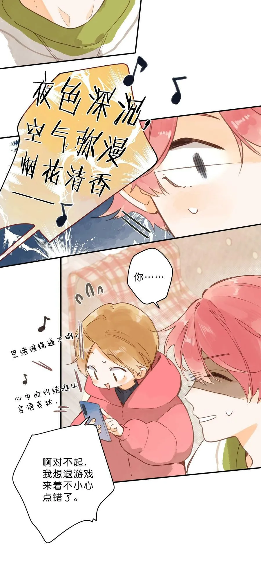 第59话 Flipped 第16页