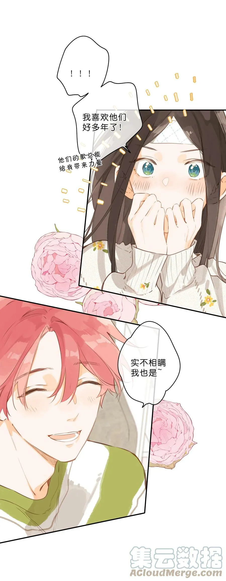 第59话 Flipped 第23页