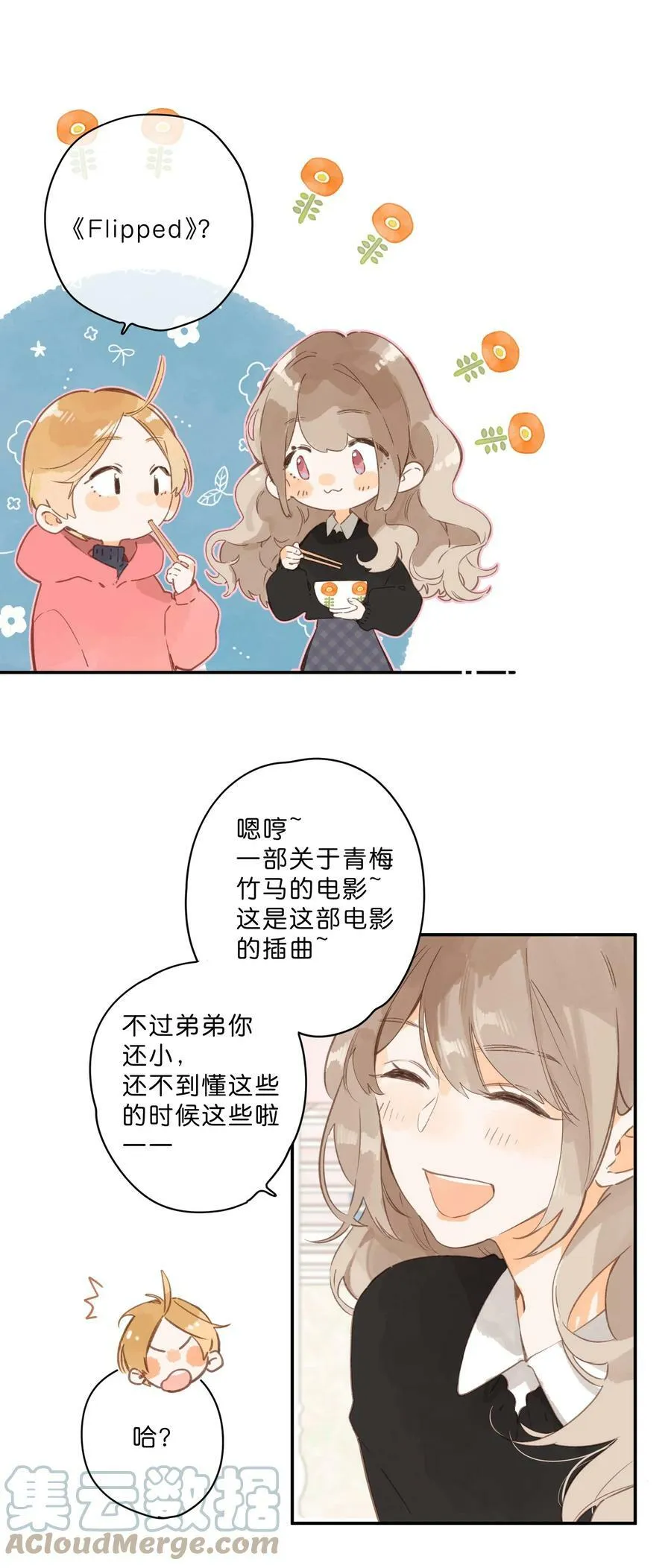 第59话 Flipped 第27页