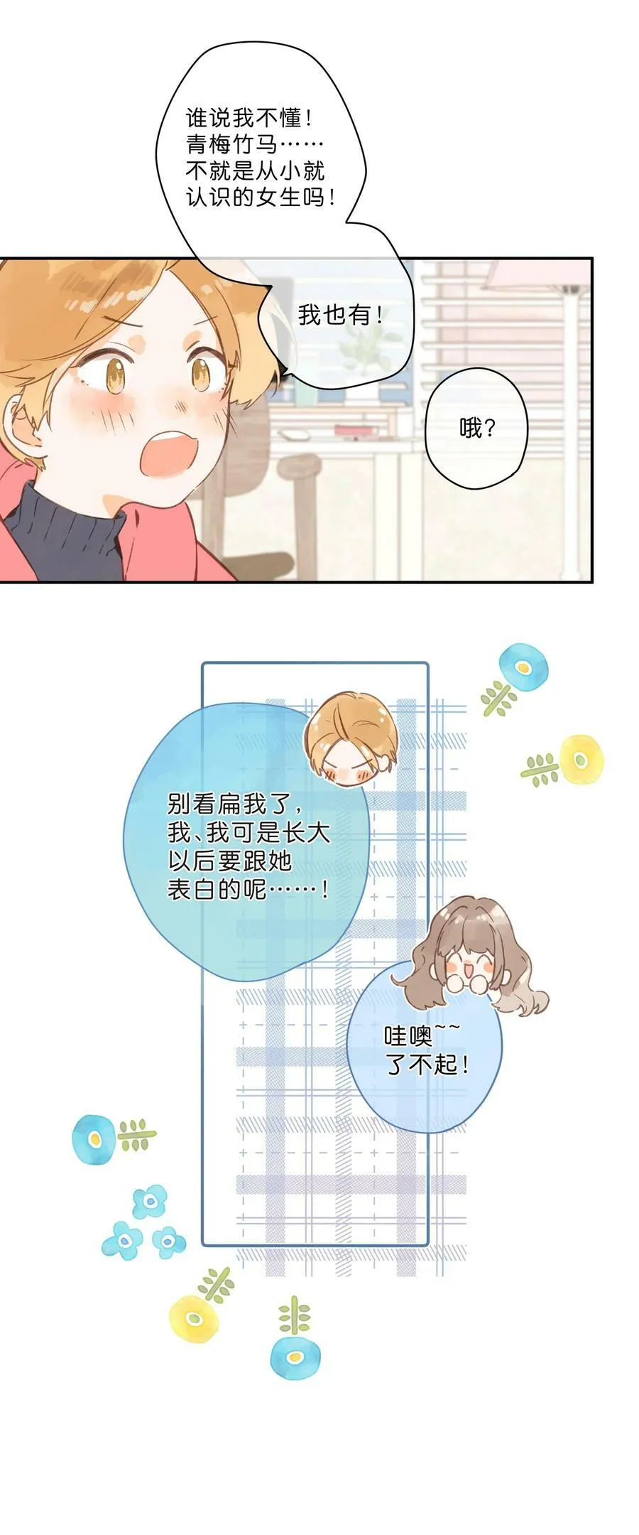 第59话 Flipped 第28页