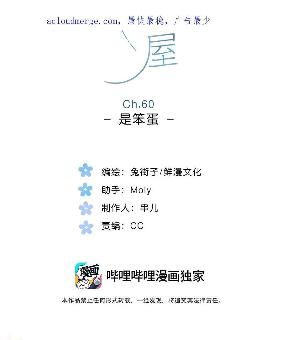 第60话 是笨蛋 第2页