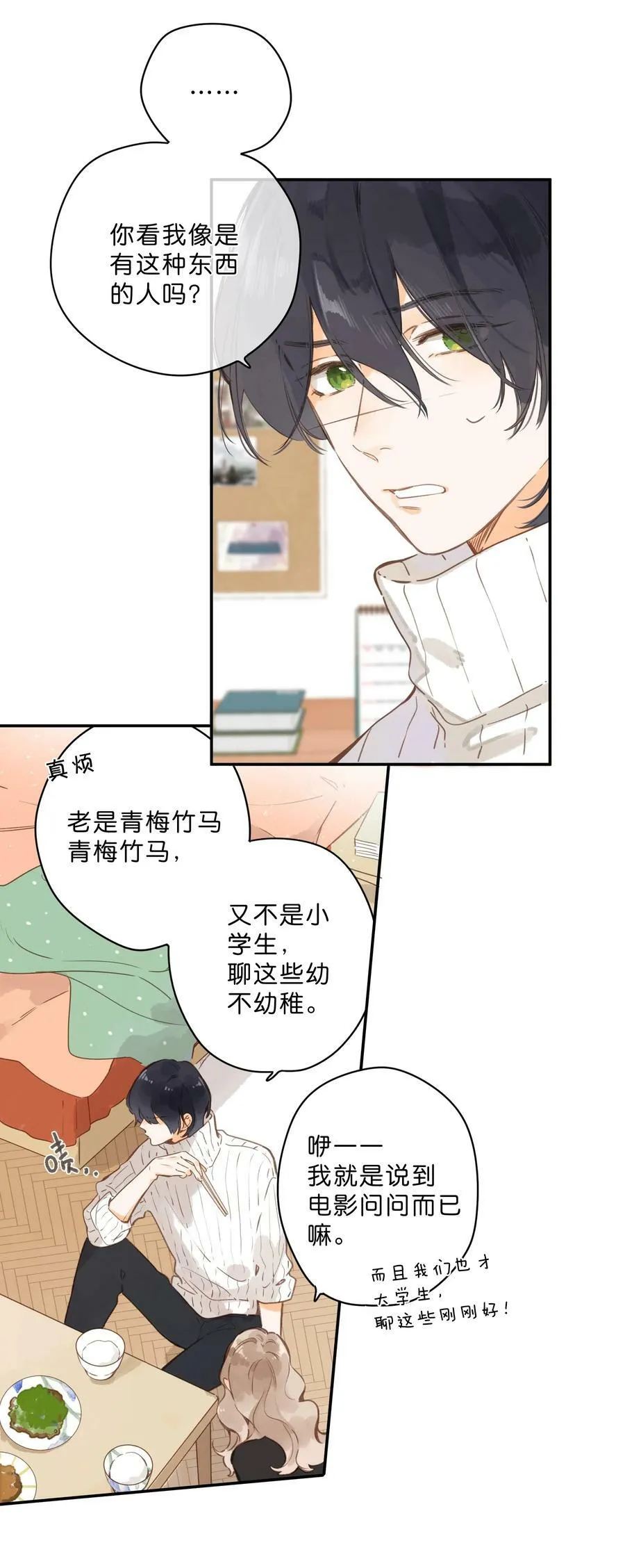 第60话 是笨蛋 第4页