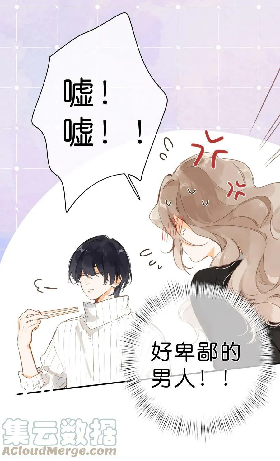 第60话 是笨蛋 第7页