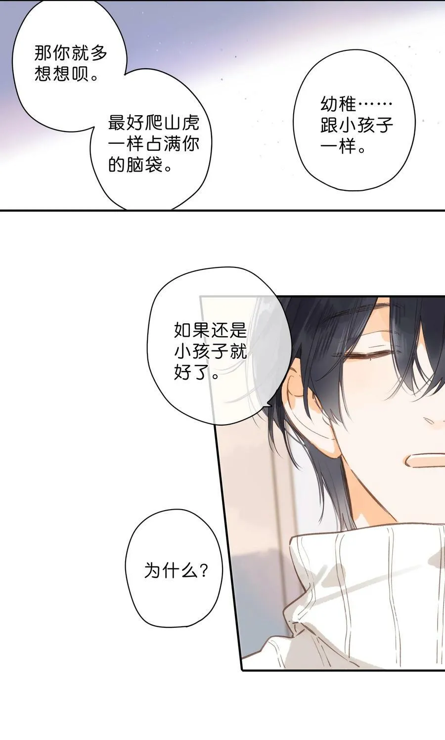 第60话 是笨蛋 第28页