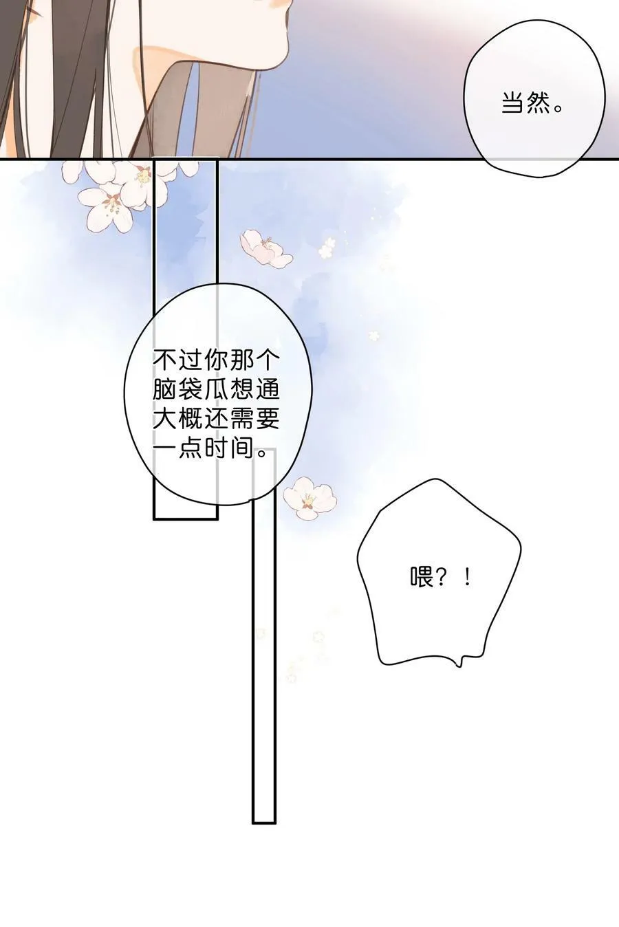 第60话 是笨蛋 第30页