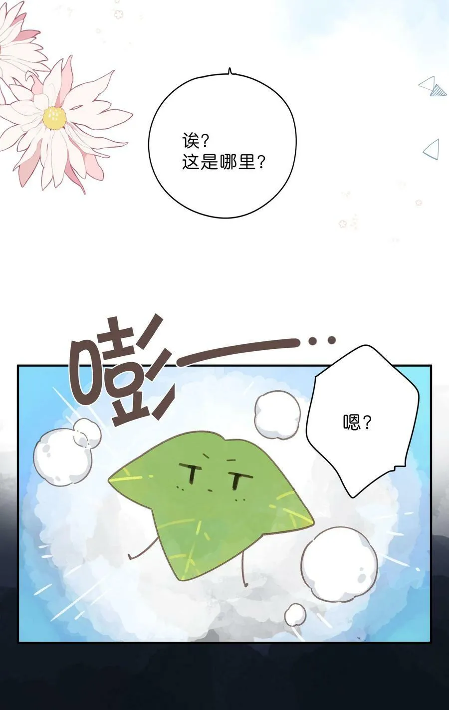 第61话 心惊胆战的梦 第4页