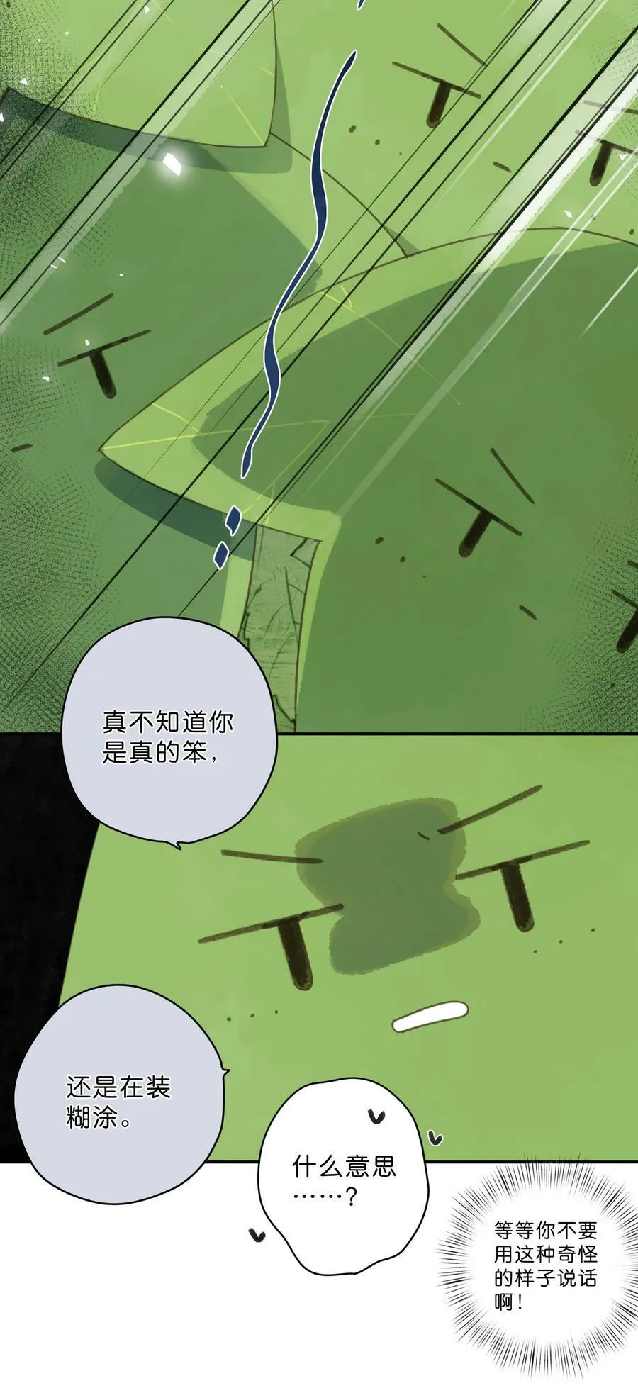 第61话 心惊胆战的梦 第8页