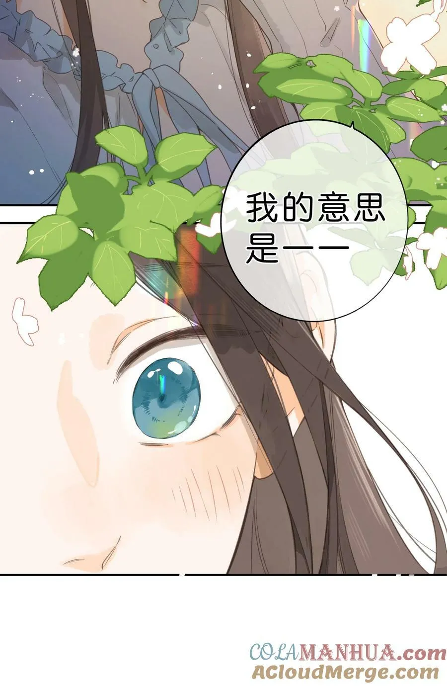 第61话 心惊胆战的梦 第11页