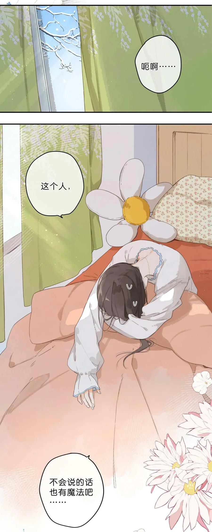 第61话 心惊胆战的梦 第14页