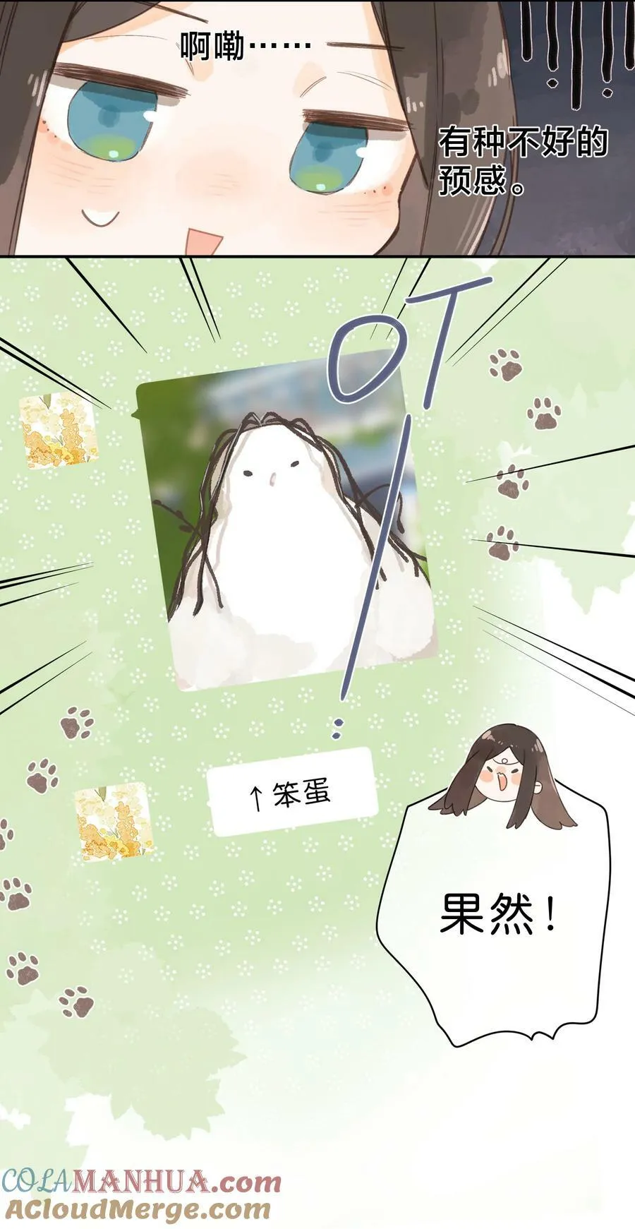 第61话 心惊胆战的梦 第21页