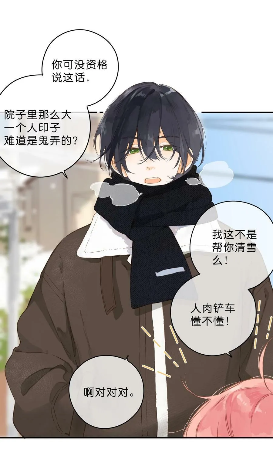 第61话 心惊胆战的梦 第28页