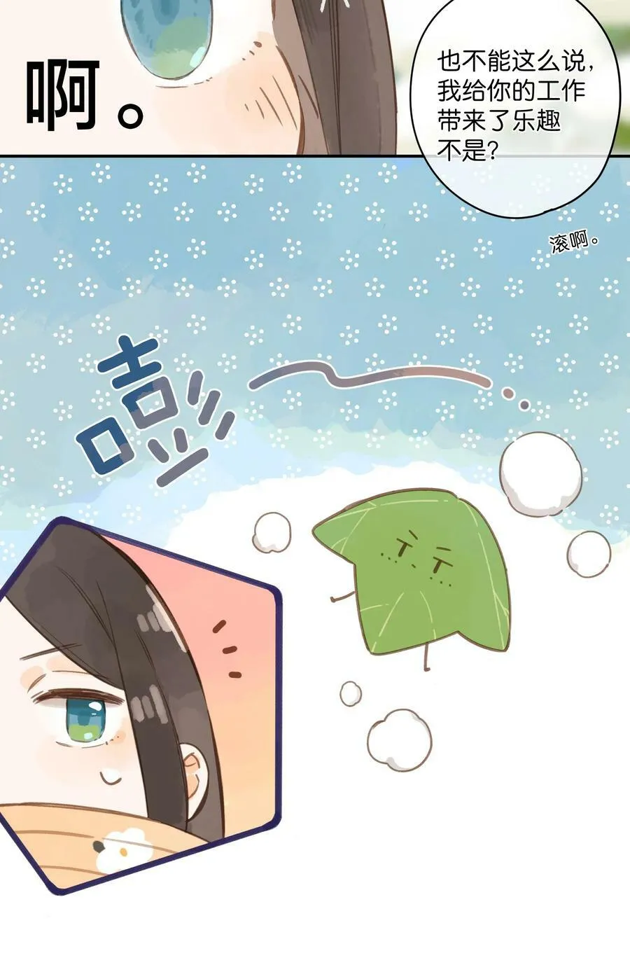 第61话 心惊胆战的梦 第30页