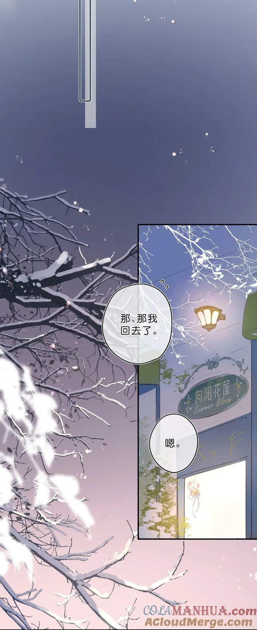 第61话 心惊胆战的梦 第37页